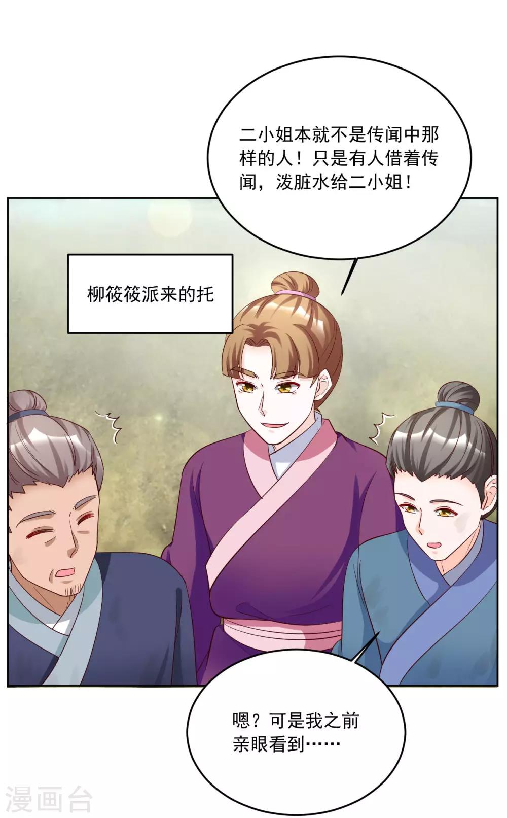第123话 二小姐真是心善-第123话