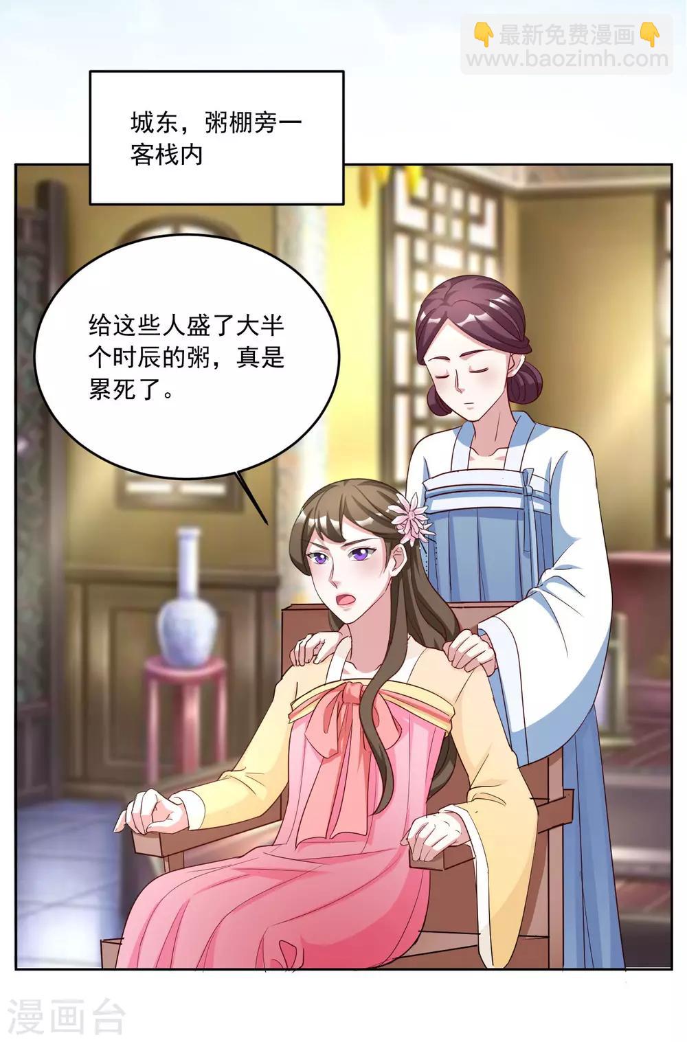 第123话 二小姐真是心善-第123话