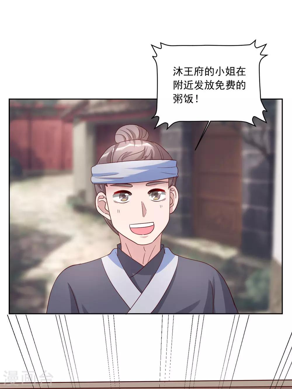 第123话 二小姐真是心善-第123话