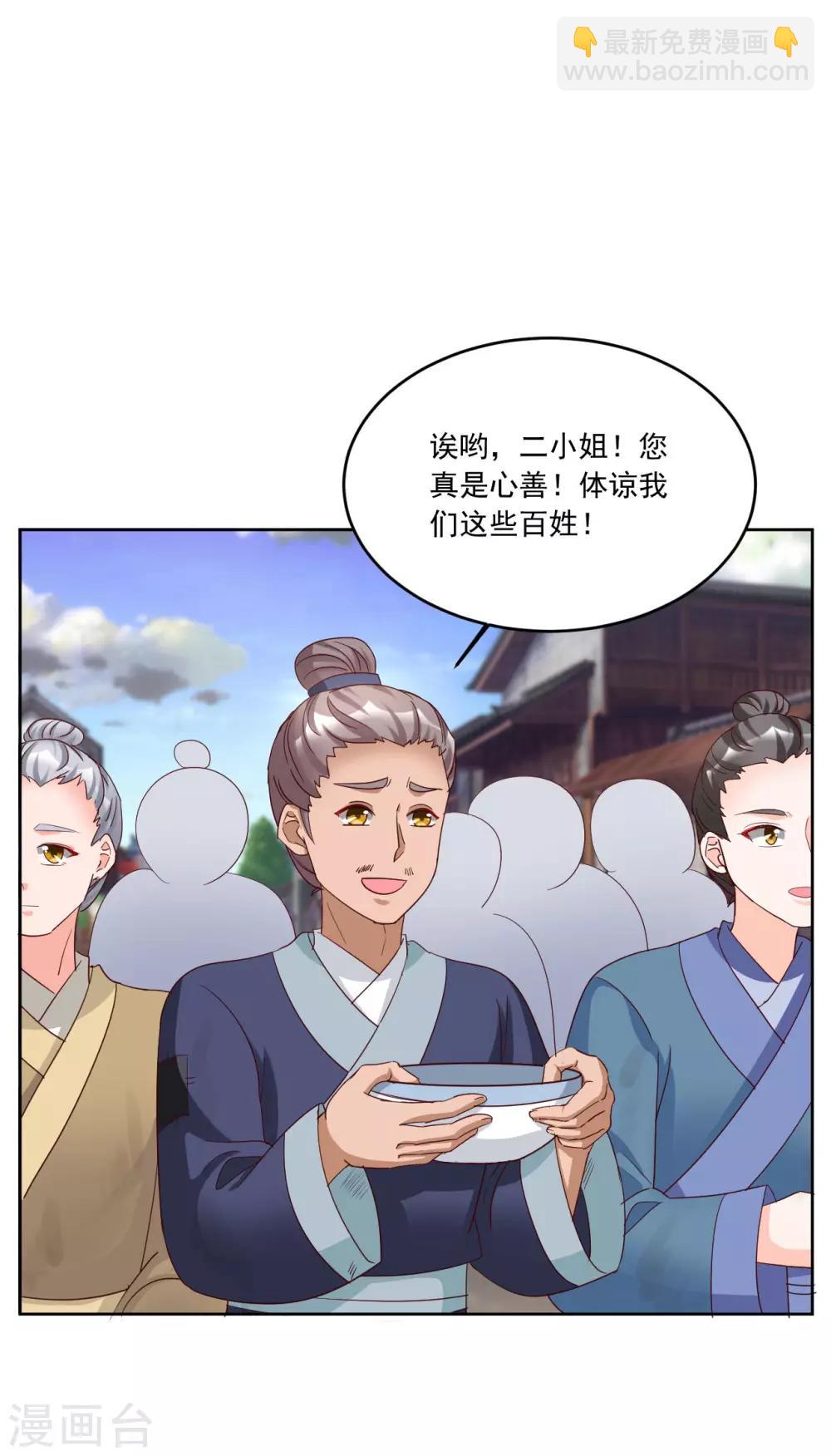 第123话 二小姐真是心善-第123话