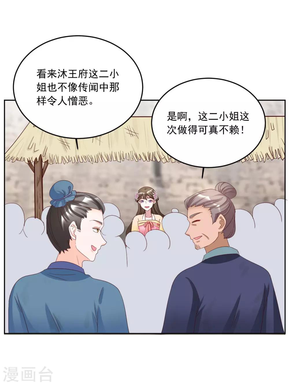 第123话 二小姐真是心善-第123话