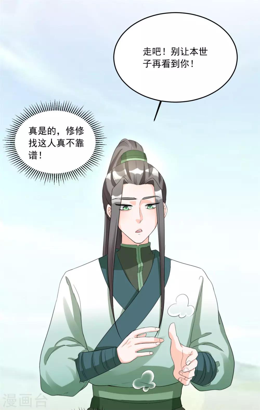 第125话 给我闭上你的嘴-第125话
