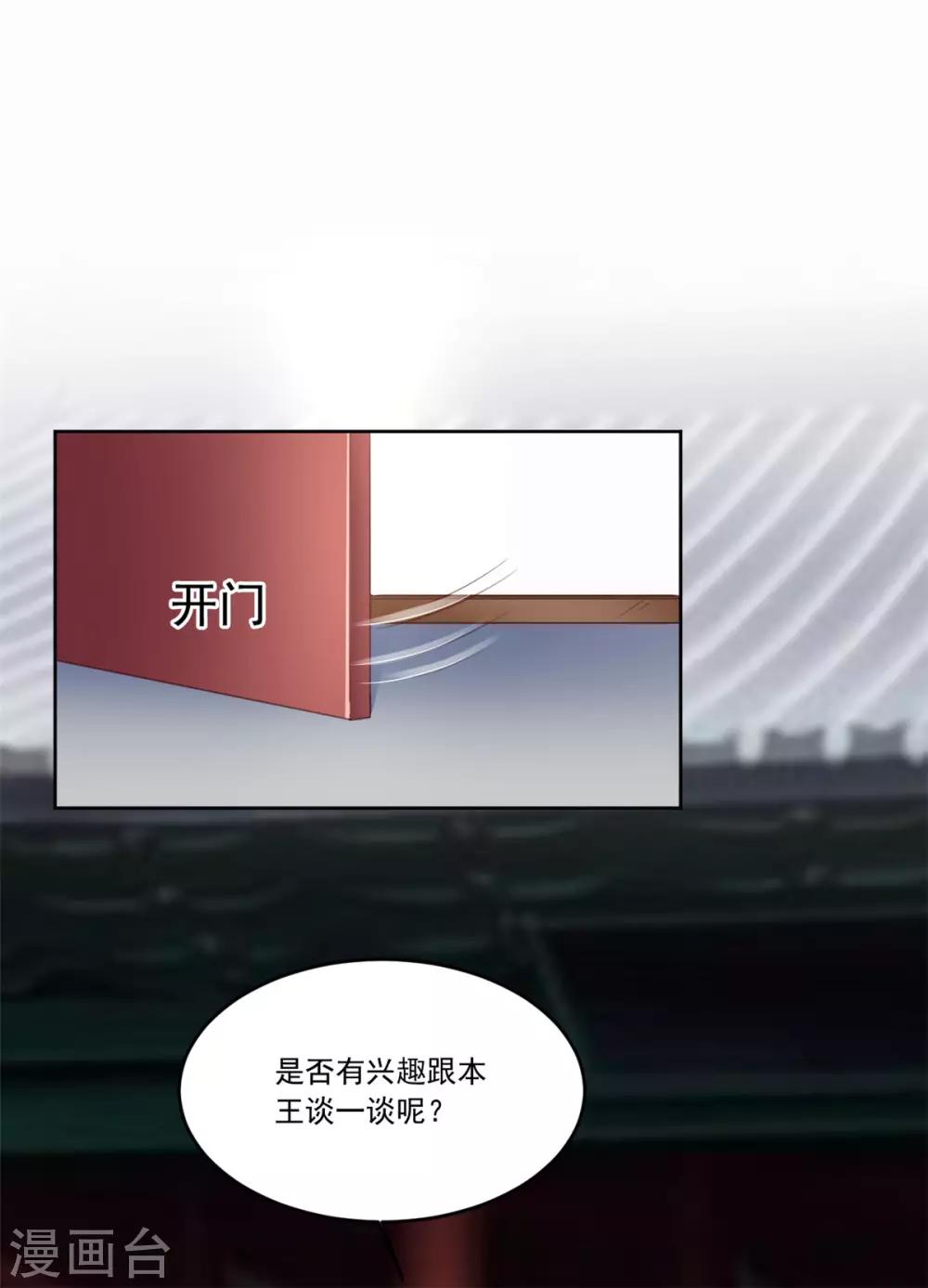 第135话 跟本王谈谈？-第135话