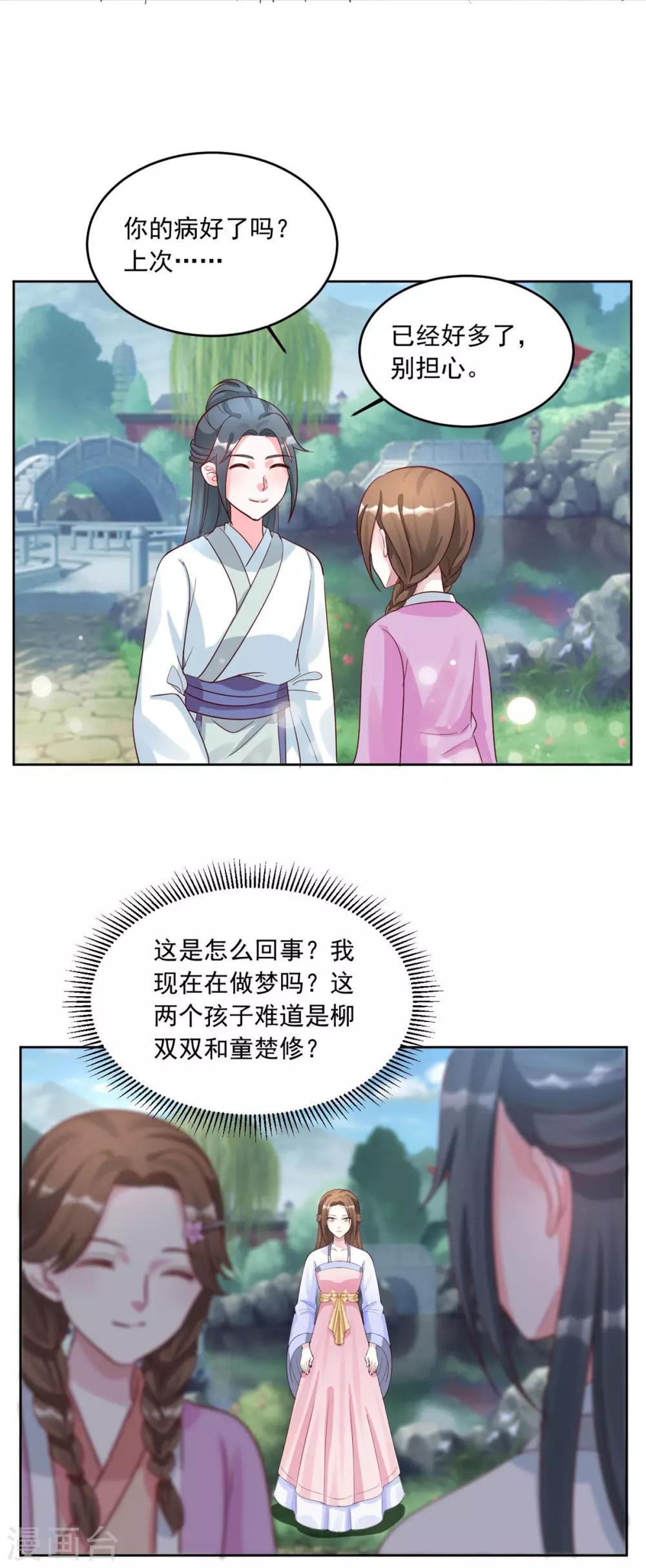 第143话 勿忘草-第143话