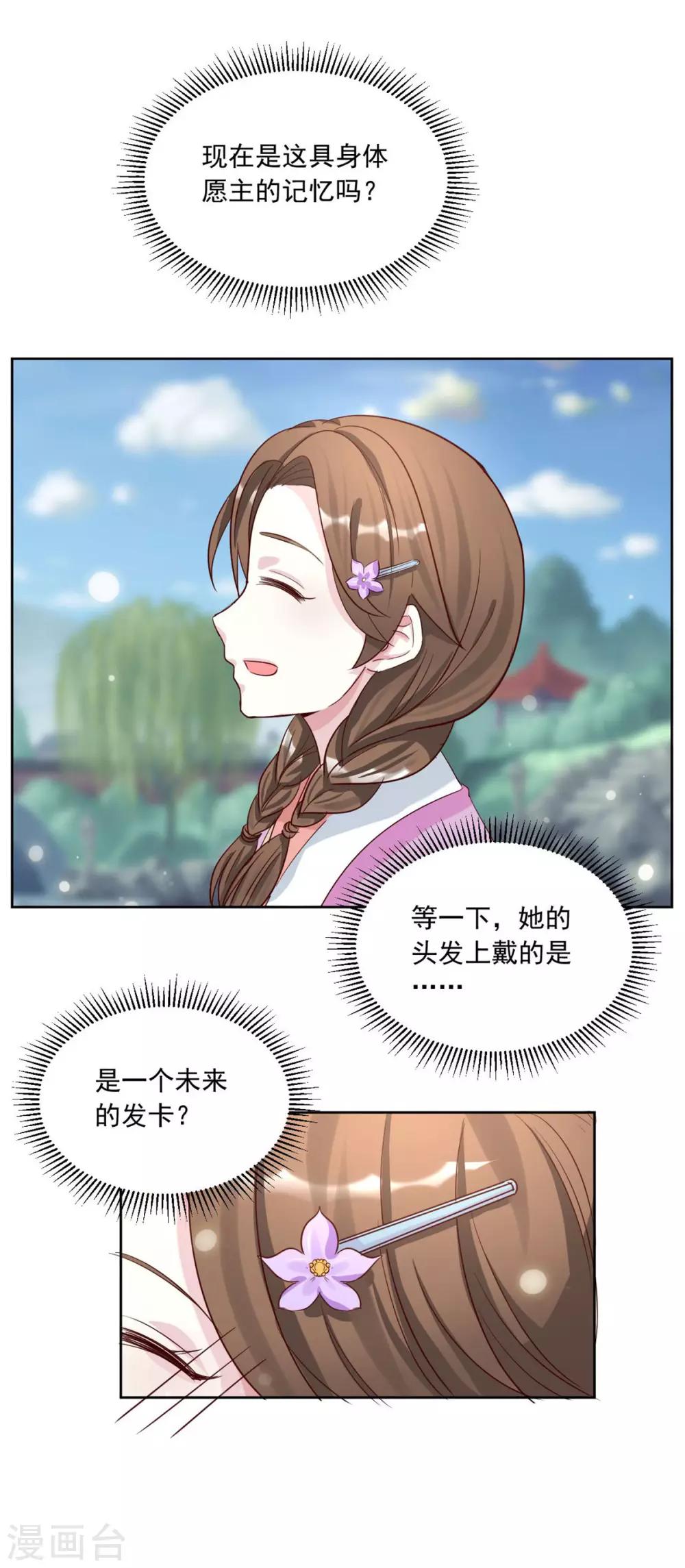 第143话 勿忘草-第143话