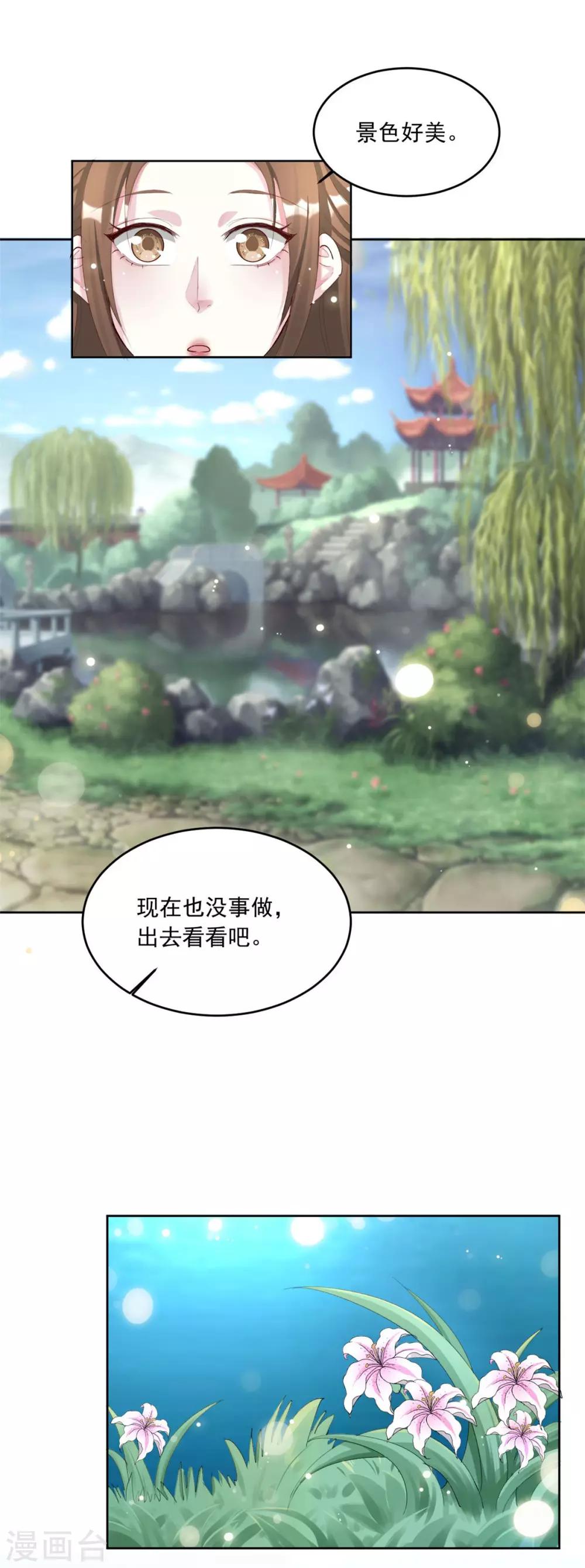 第143话 勿忘草-第143话