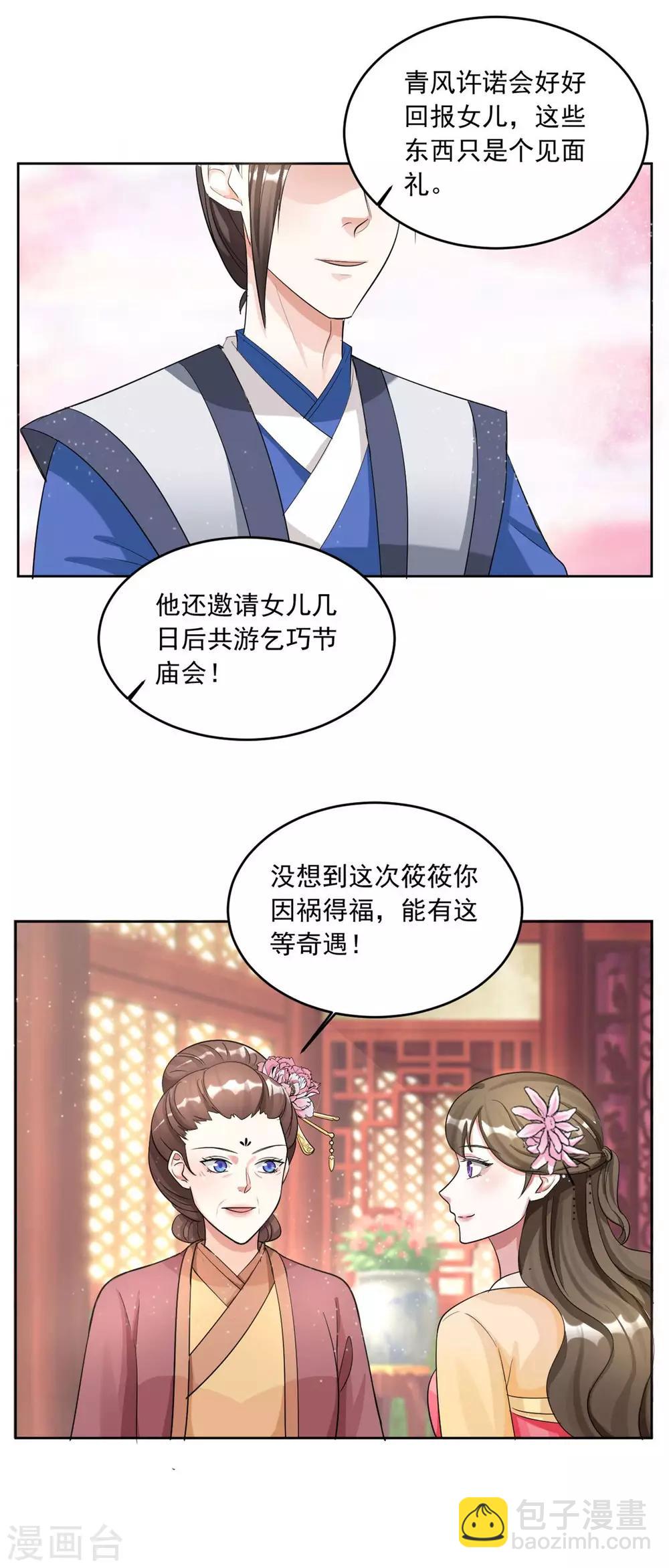 第145话 二小姐回来了！-第145话