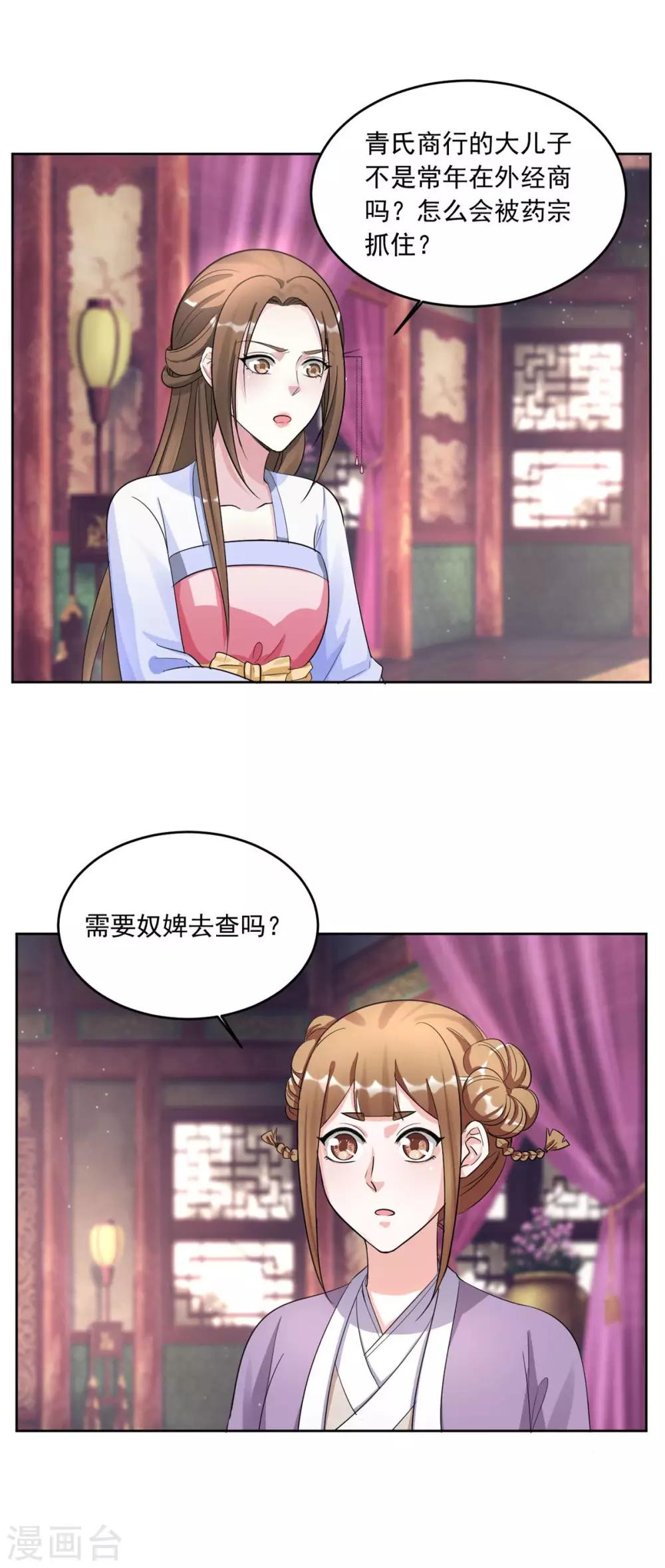 第145话 二小姐回来了！-第145话