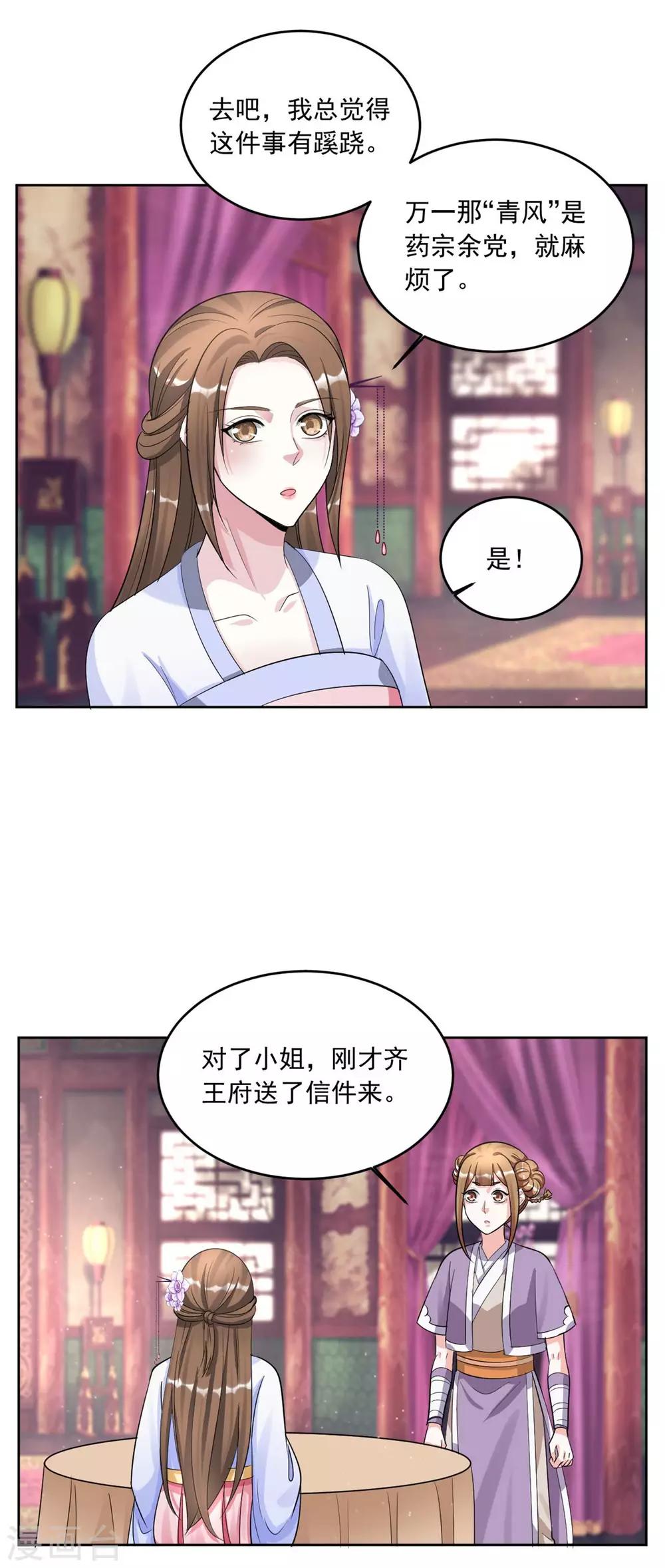 第145话 二小姐回来了！-第145话