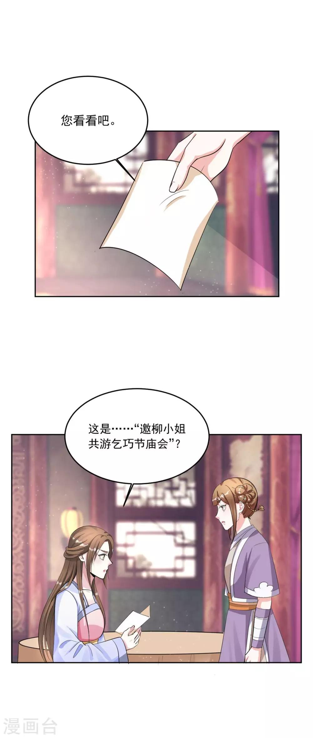 第145话 二小姐回来了！-第145话