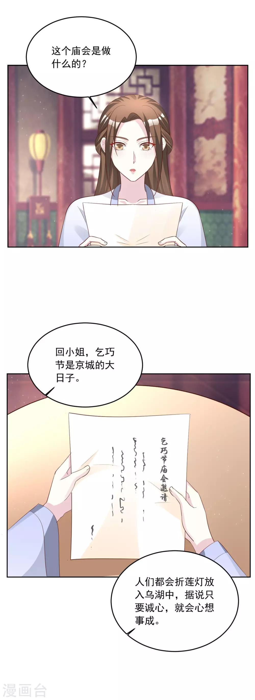 第145话 二小姐回来了！-第145话