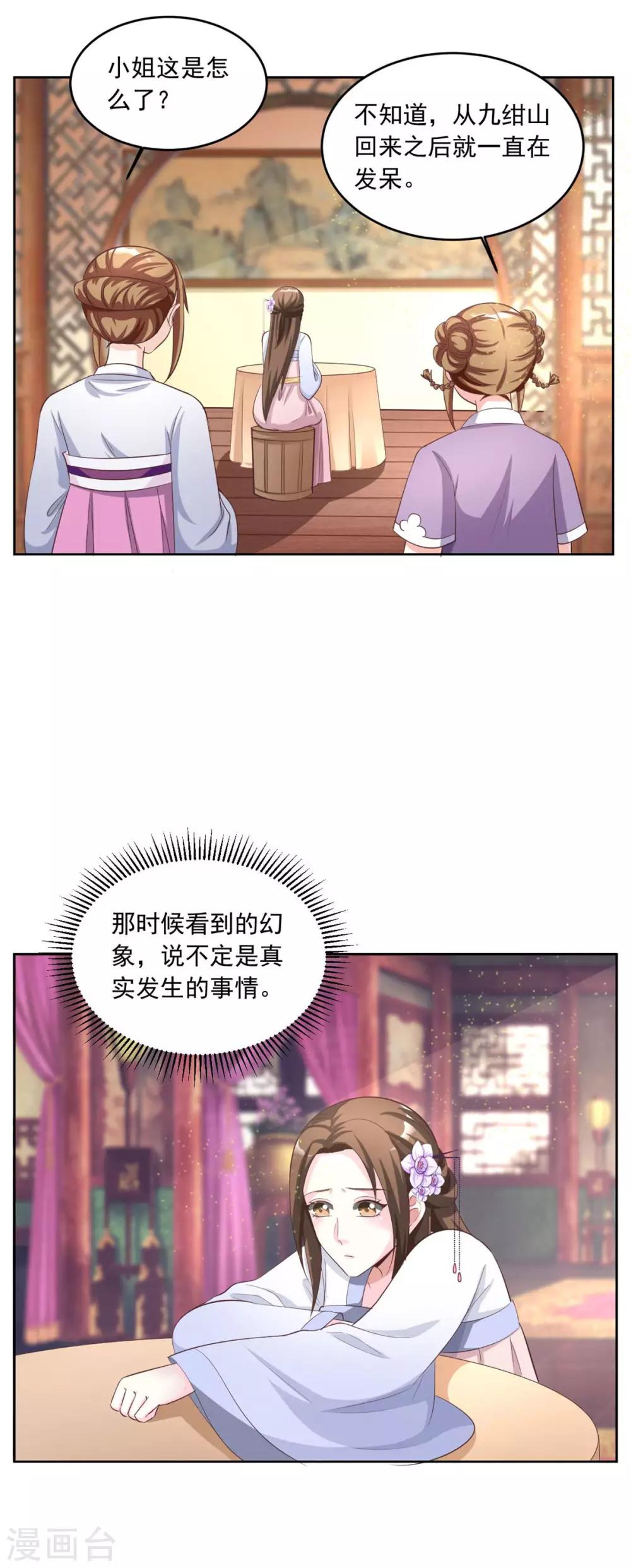 第145话 二小姐回来了！-第145话