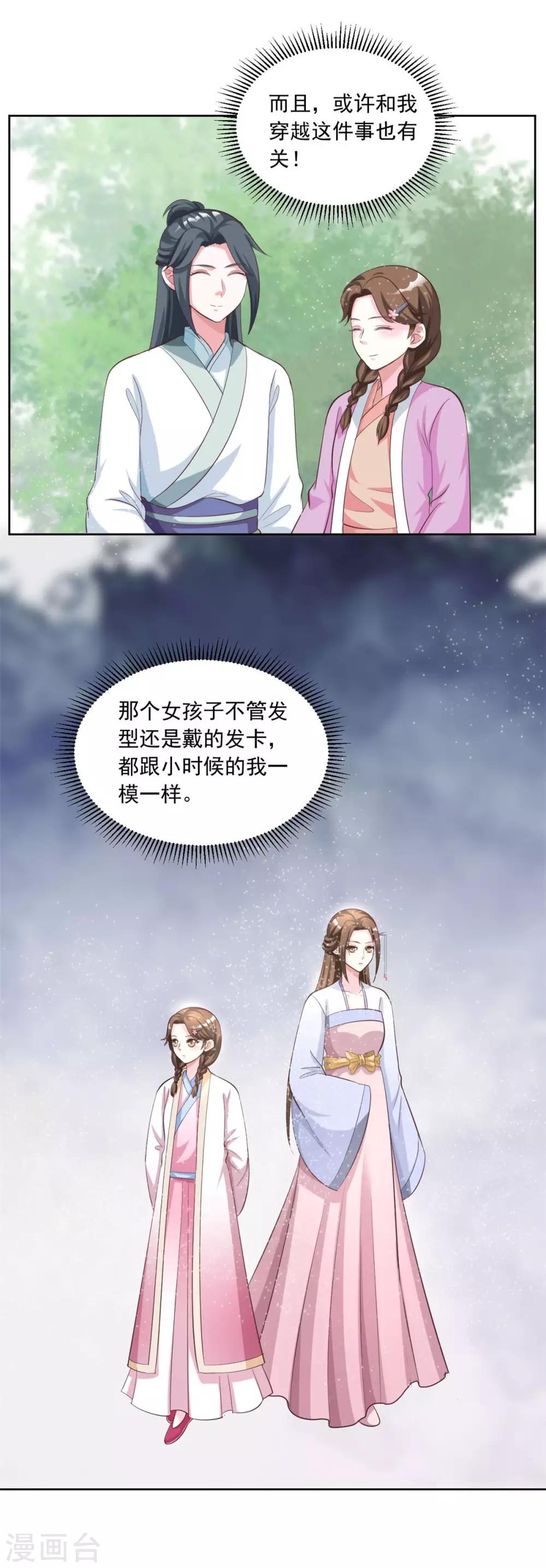 第145话 二小姐回来了！-第145话