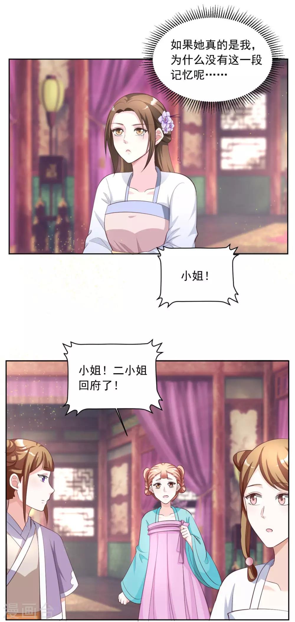 第145话 二小姐回来了！-第145话