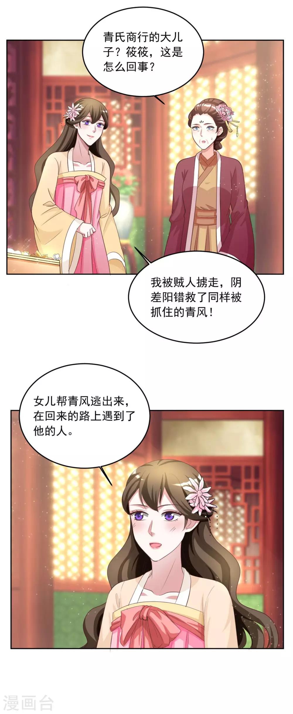 第145话 二小姐回来了！-第145话