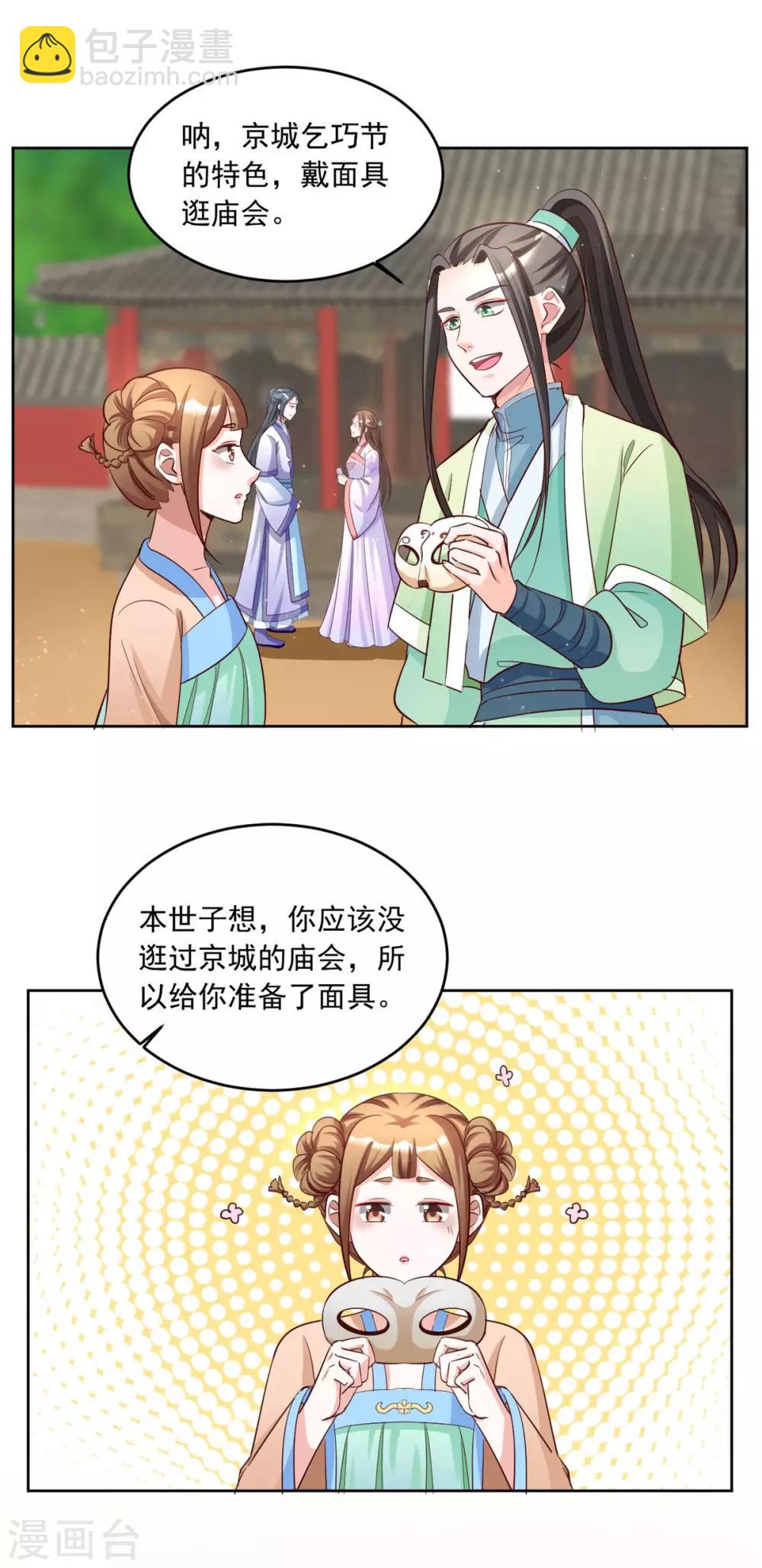 第147话 乞巧节庙会-第147话