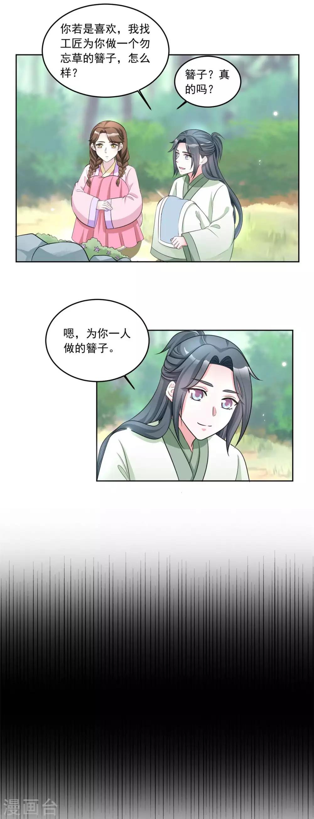 第153话 送你一支簪子-第153话