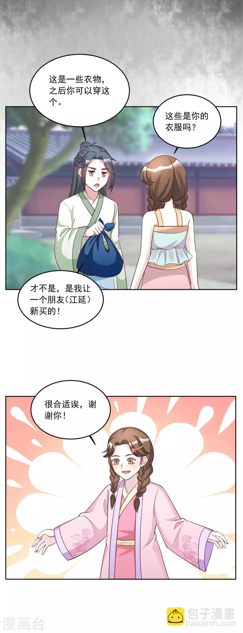第153话 送你一支簪子-第153话
