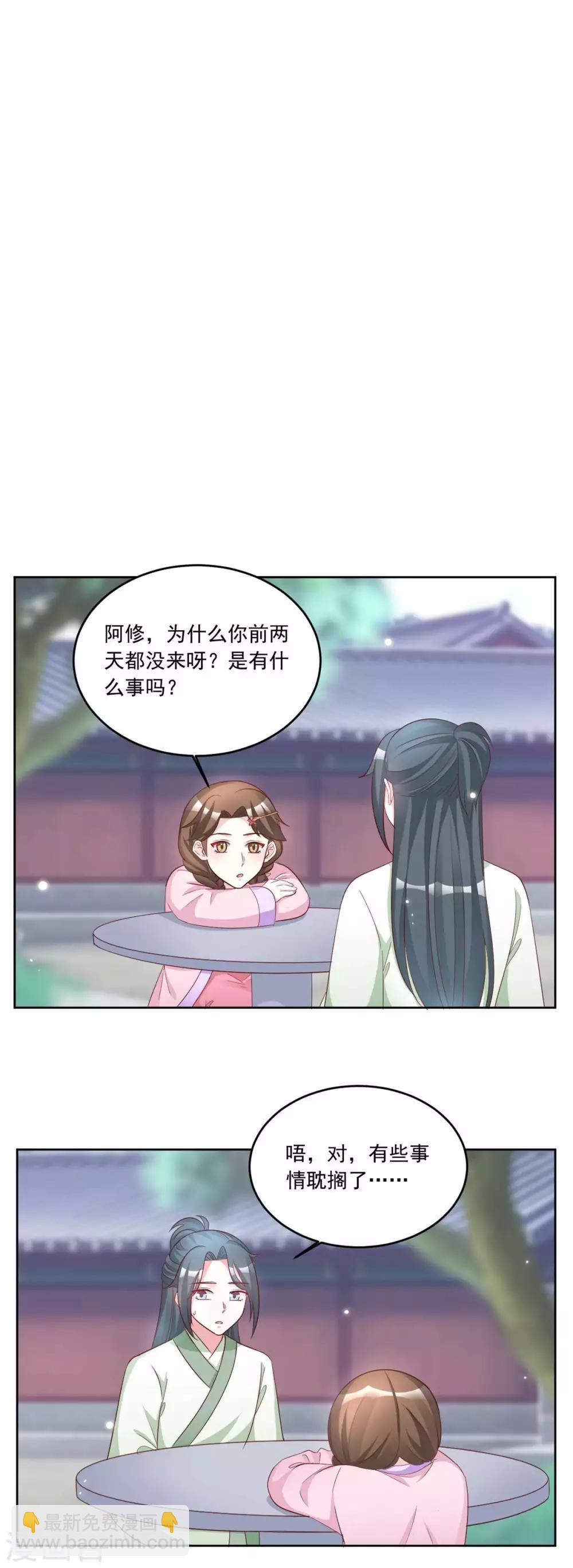 第153话 送你一支簪子-第153话