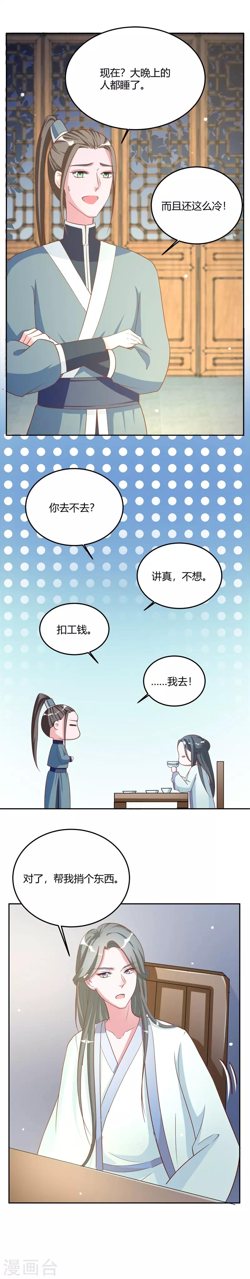 第17话 绝不会罢休的！-第17话