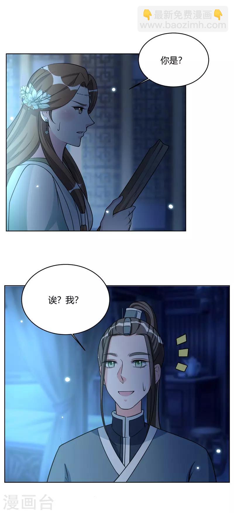第19话 我知道你不是他-第19话