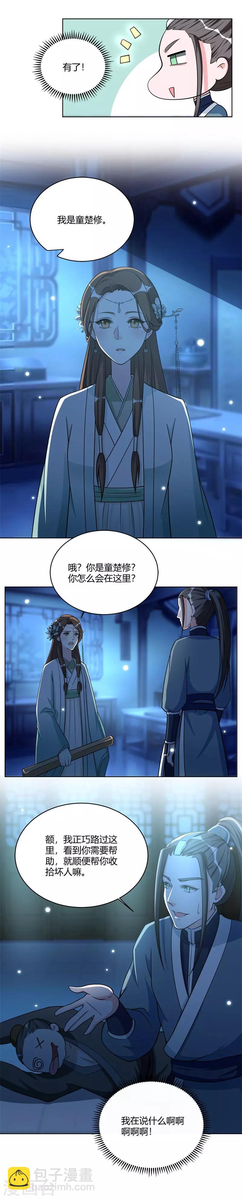 第19话 我知道你不是他-第19话