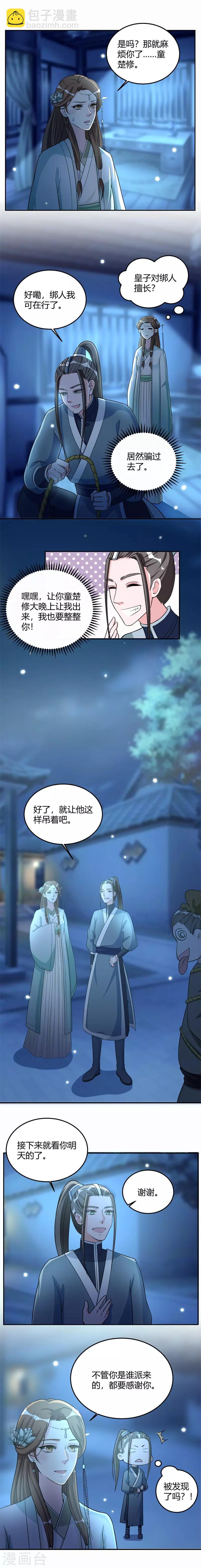 第19话 我知道你不是他-第19话