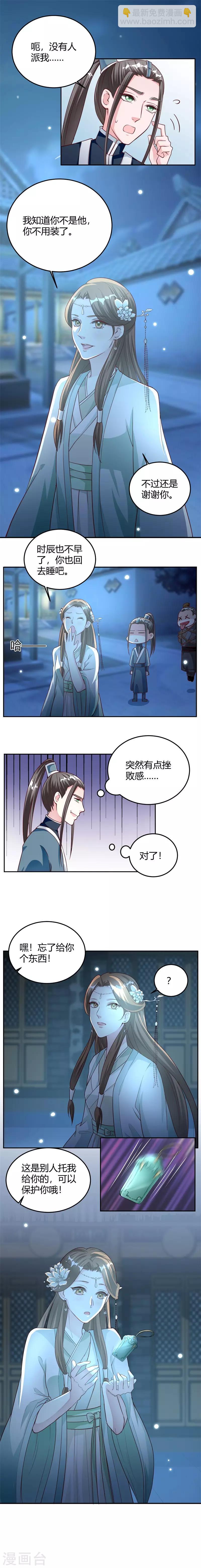 第19话 我知道你不是他-第19话