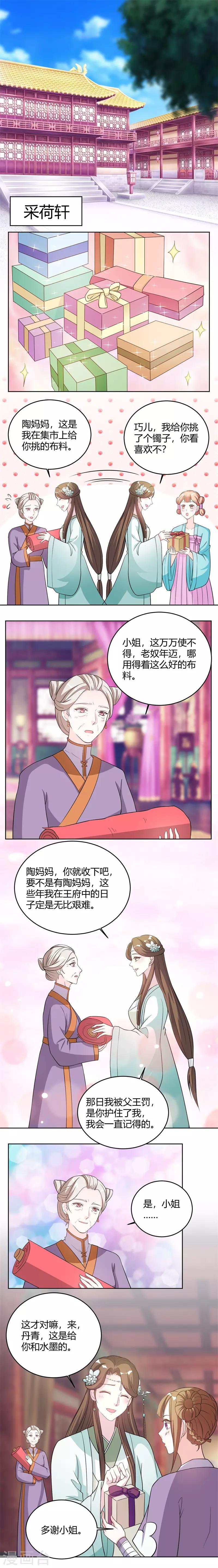 第27话 姐姐这是安的什么心？-第27话