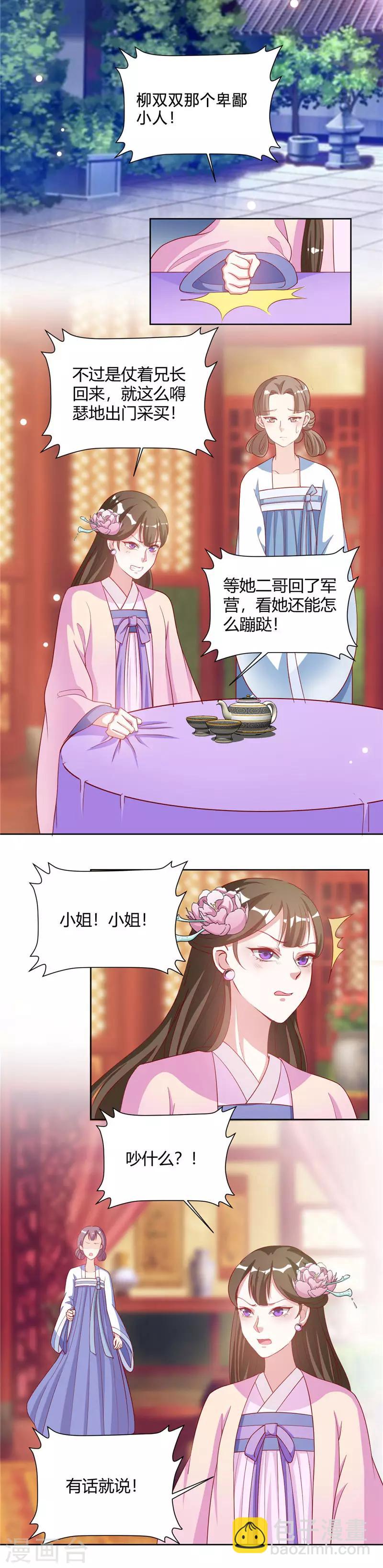 第27话 姐姐这是安的什么心？-第27话