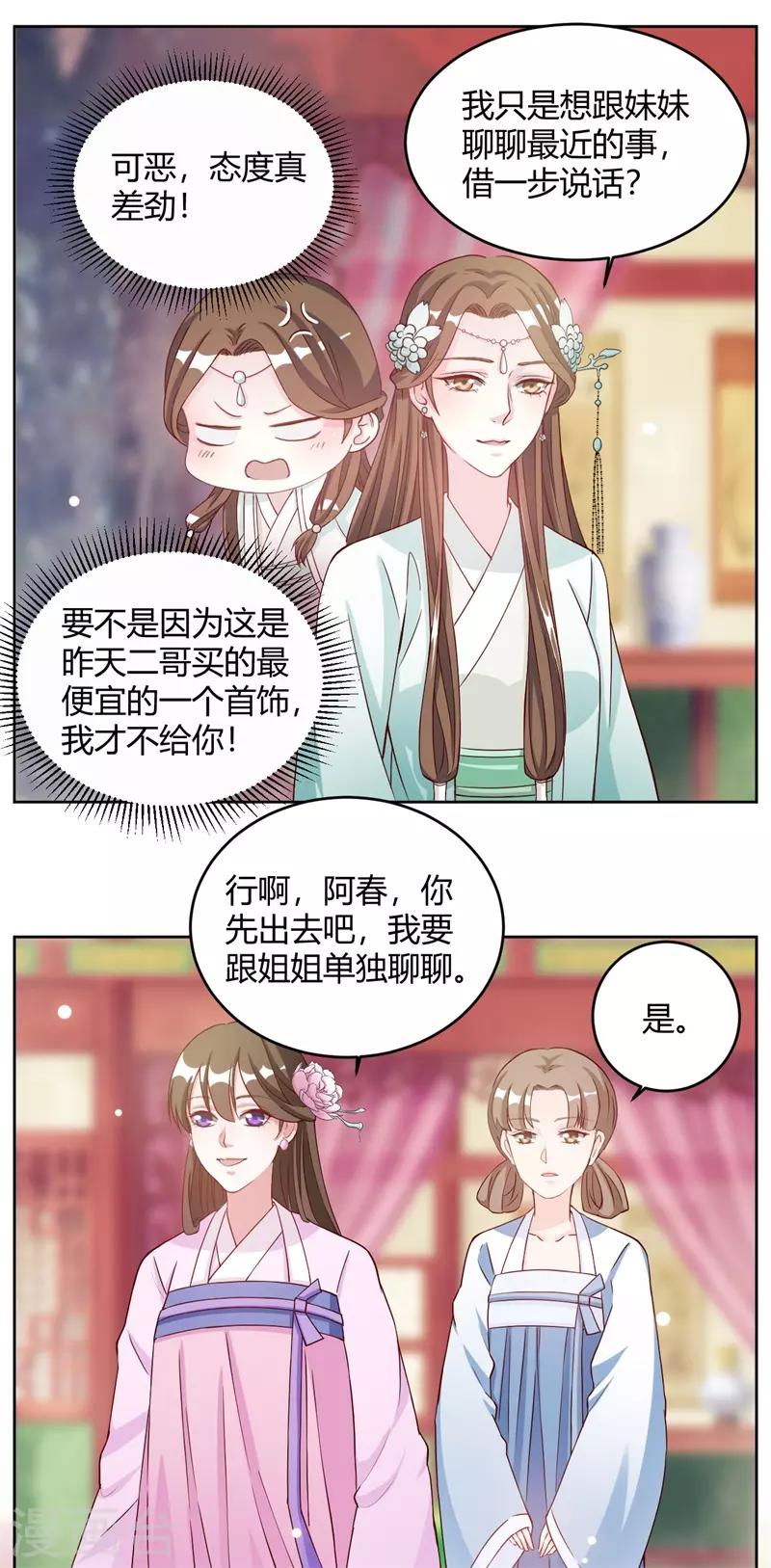 第27话 姐姐这是安的什么心？-第27话