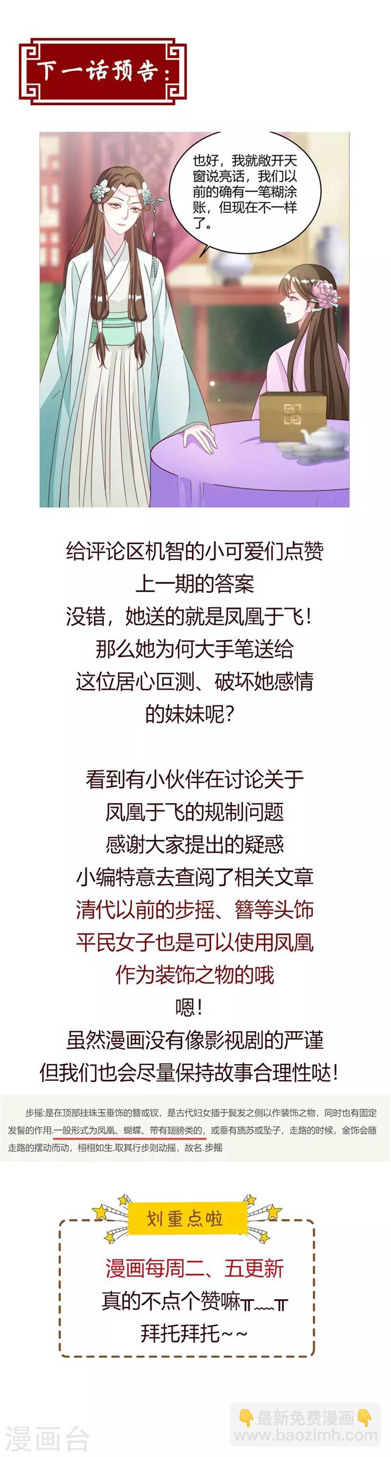 第27话 姐姐这是安的什么心？-第27话