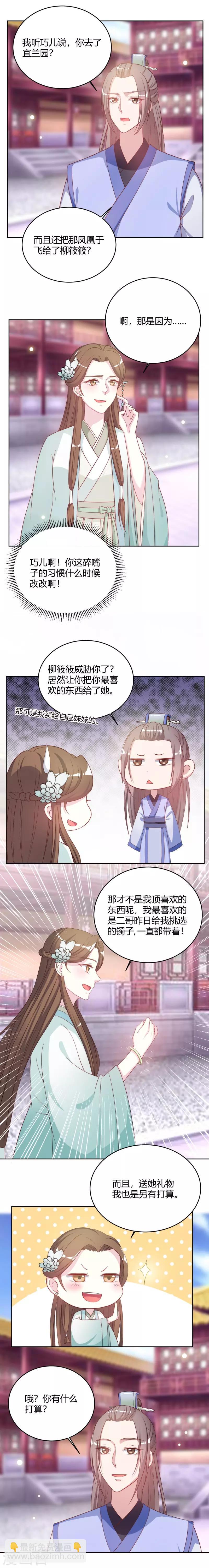 第29话 需要刘侧妃帮忙-第29话