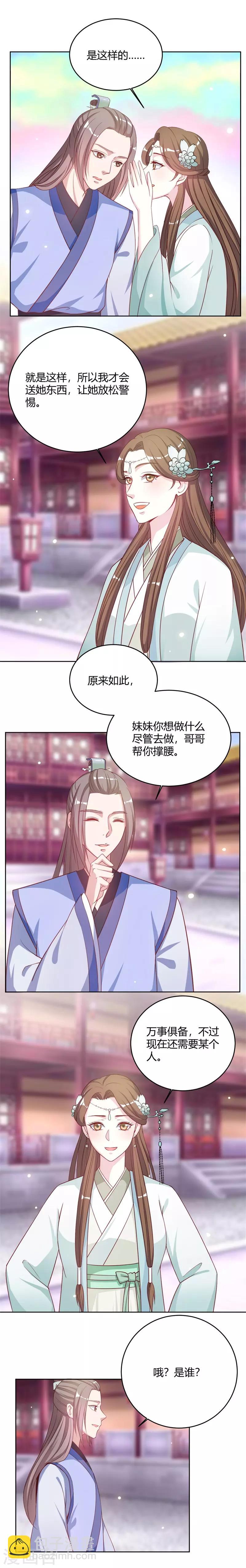 第29话 需要刘侧妃帮忙-第29话
