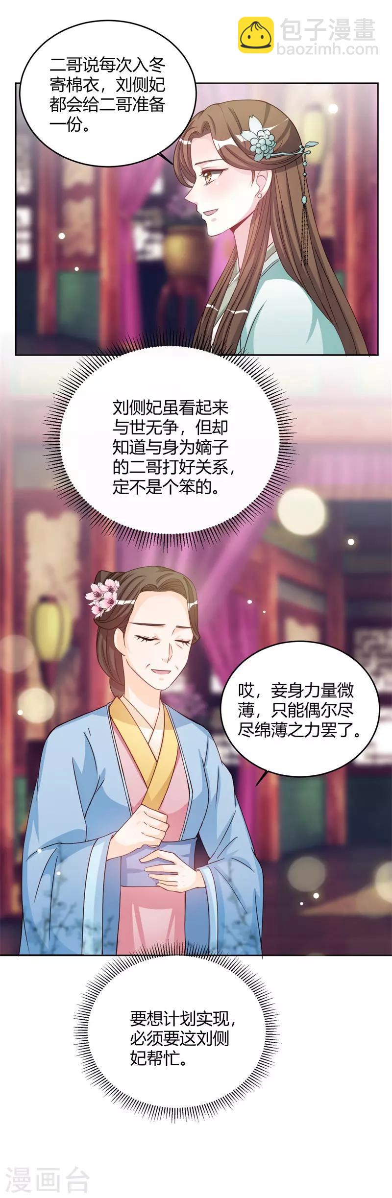 第29话 需要刘侧妃帮忙-第29话