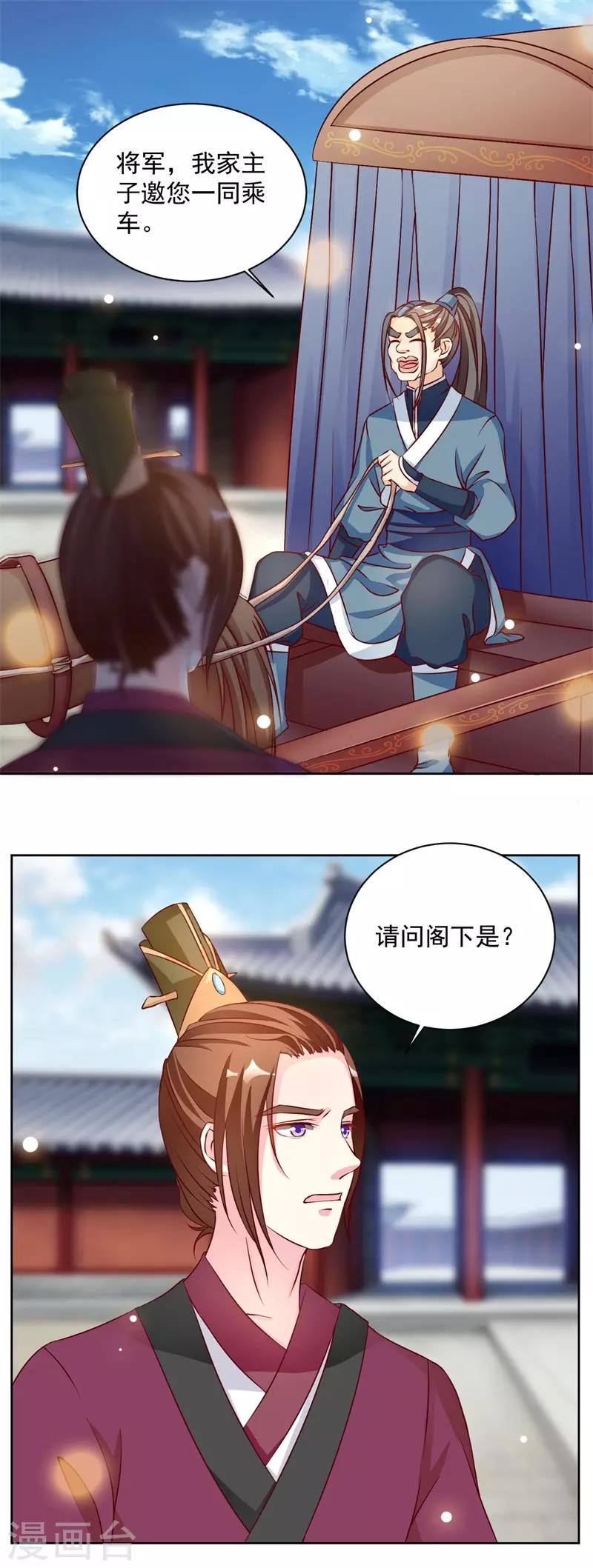 第35话 多谢齐王殿下-第35话