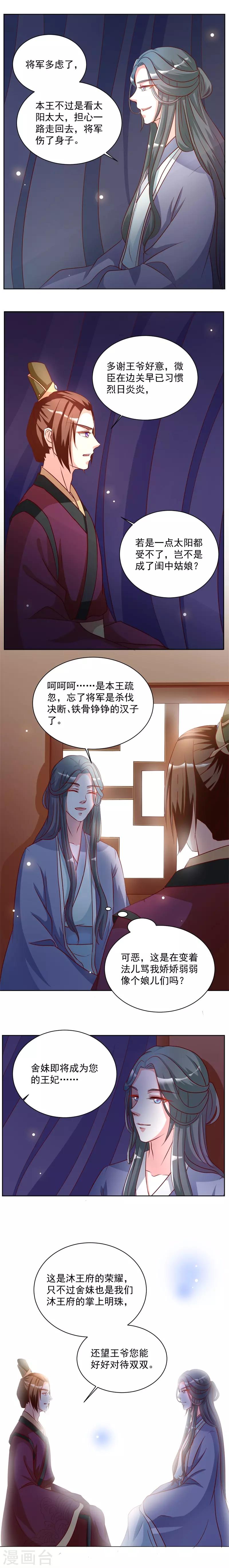 第35话 多谢齐王殿下-第35话