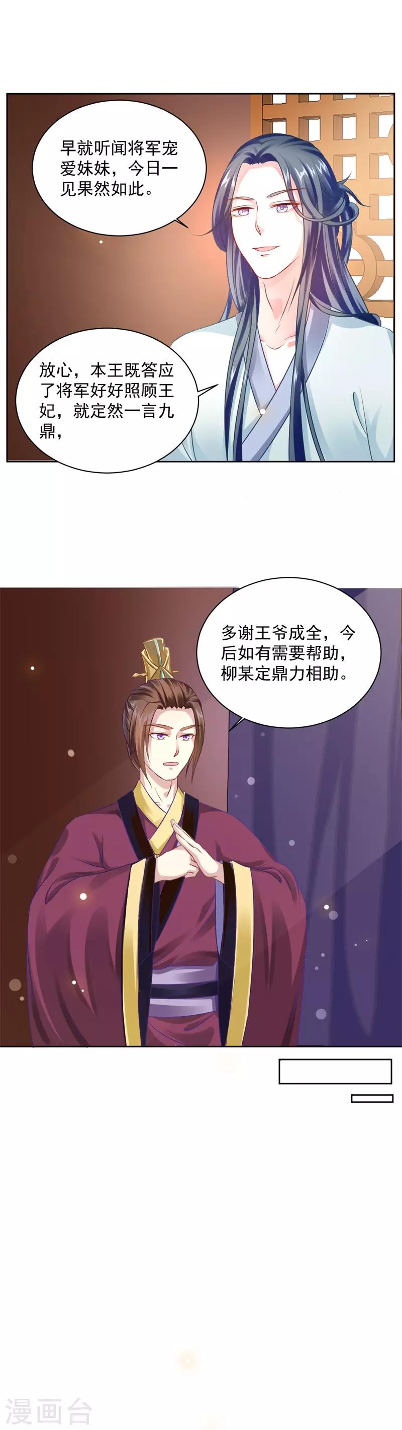 第35话 多谢齐王殿下-第35话