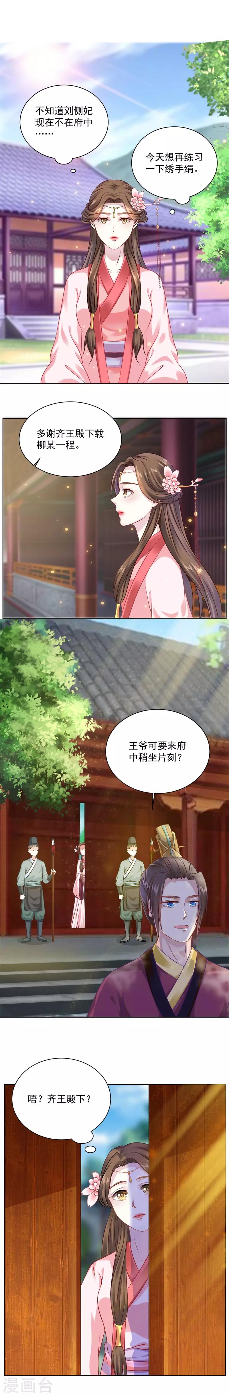 第35话 多谢齐王殿下-第35话