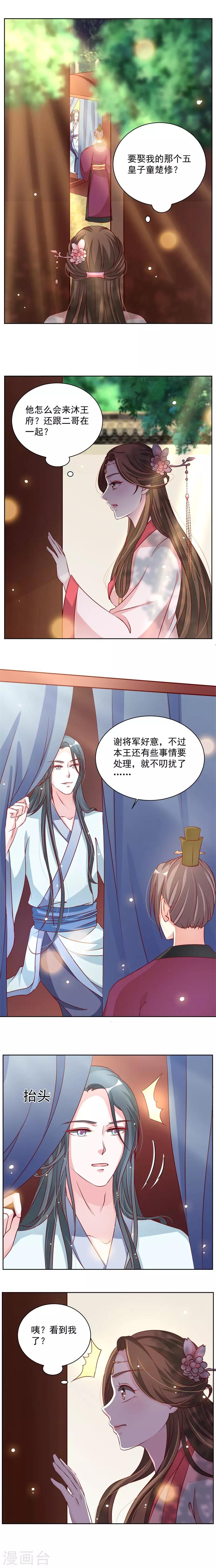 第35话 多谢齐王殿下-第35话