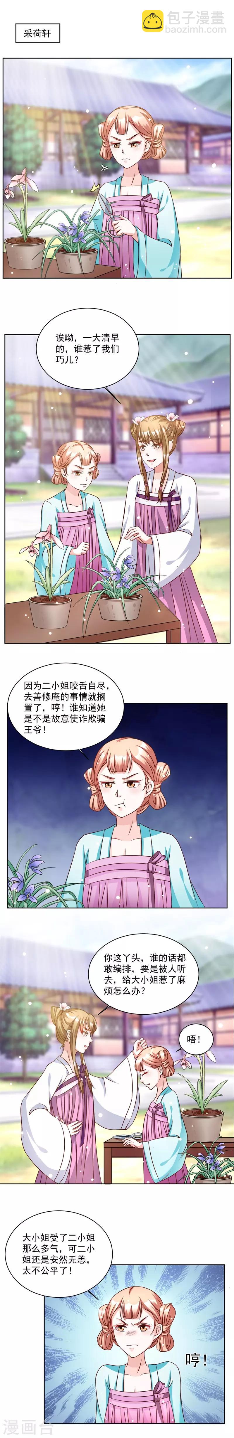 第39话 送去善修庵-第39话
