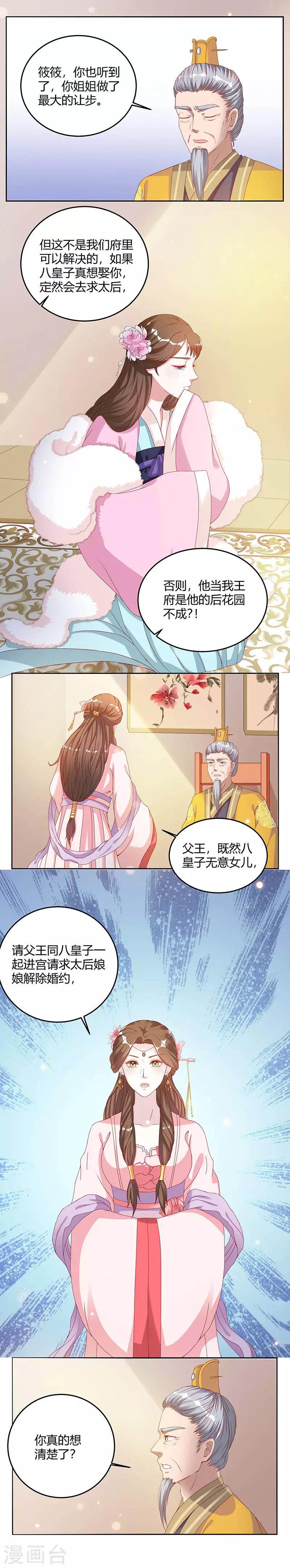 第5话 解除婚约-第5话
