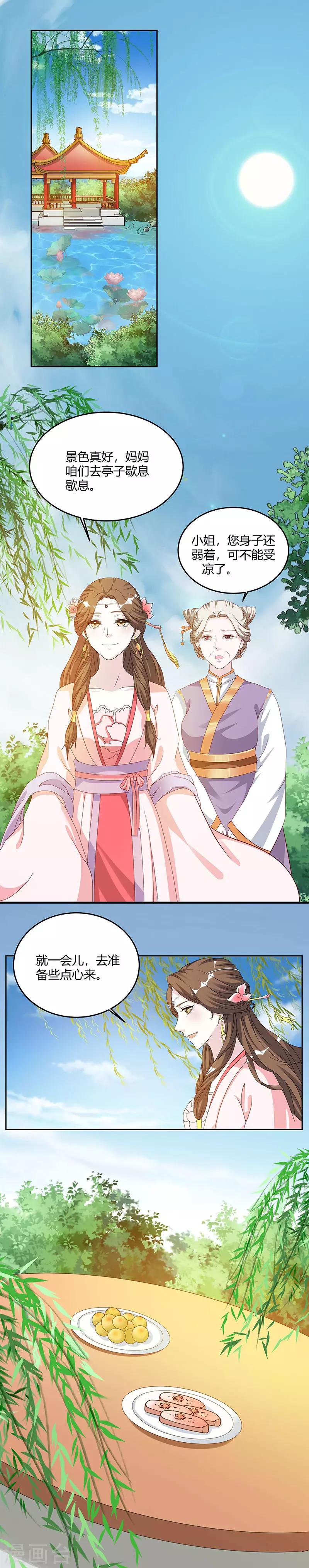 第5话 解除婚约-第5话