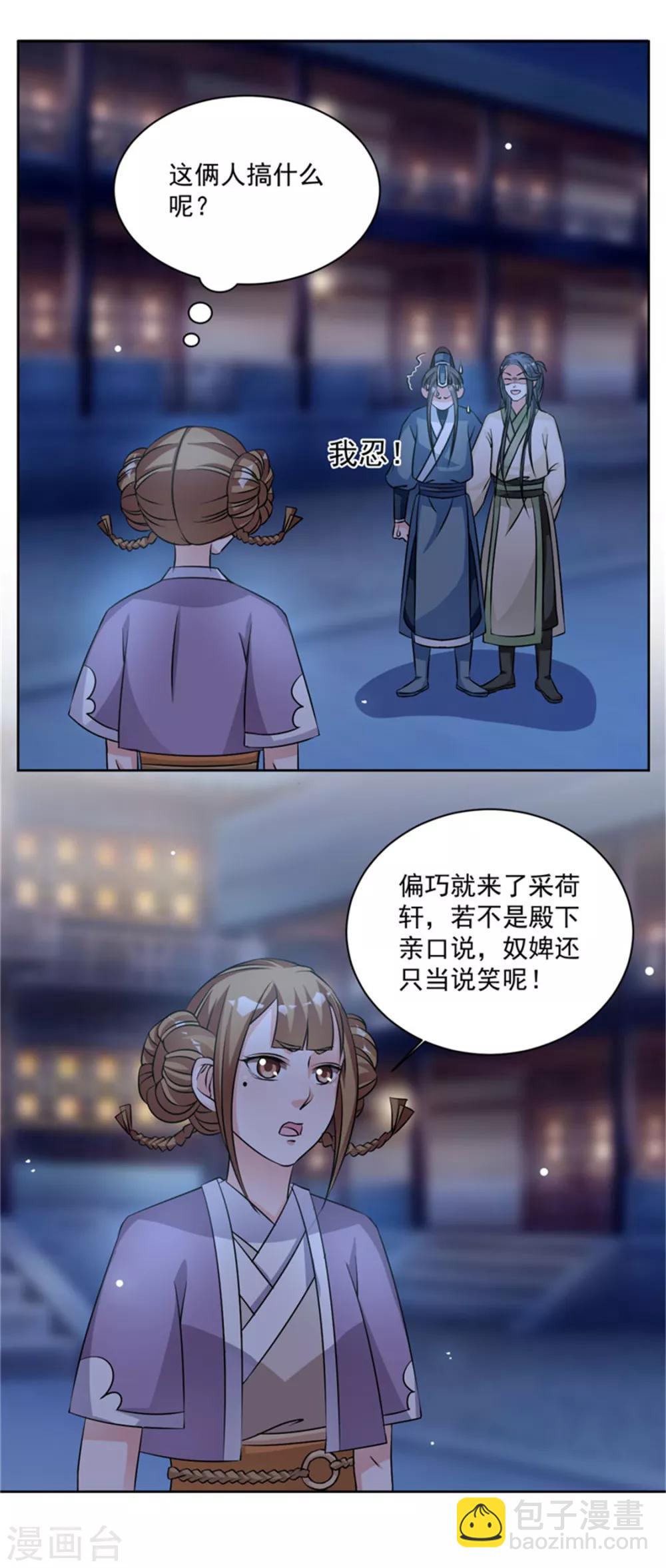 第45话 今晚月色很美-第45话