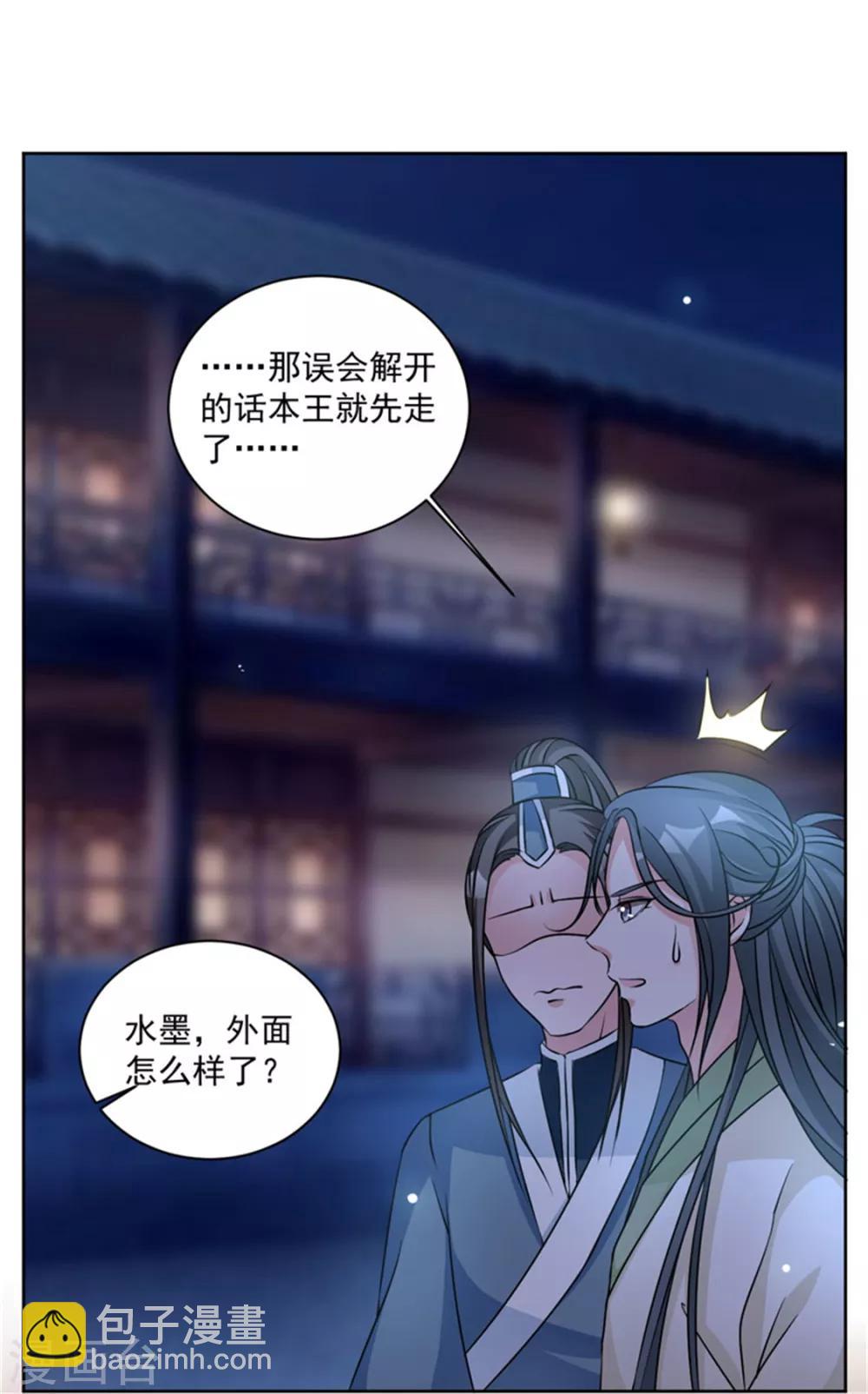 第45话 今晚月色很美-第45话