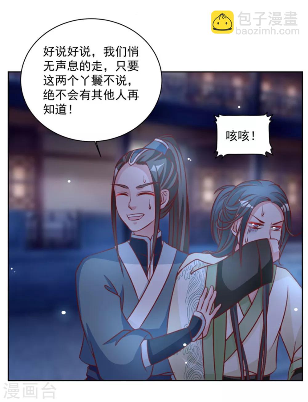 第45话 今晚月色很美-第45话