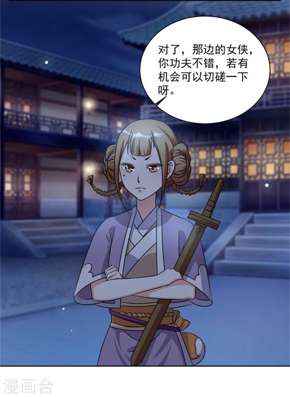 第45话 今晚月色很美-第45话