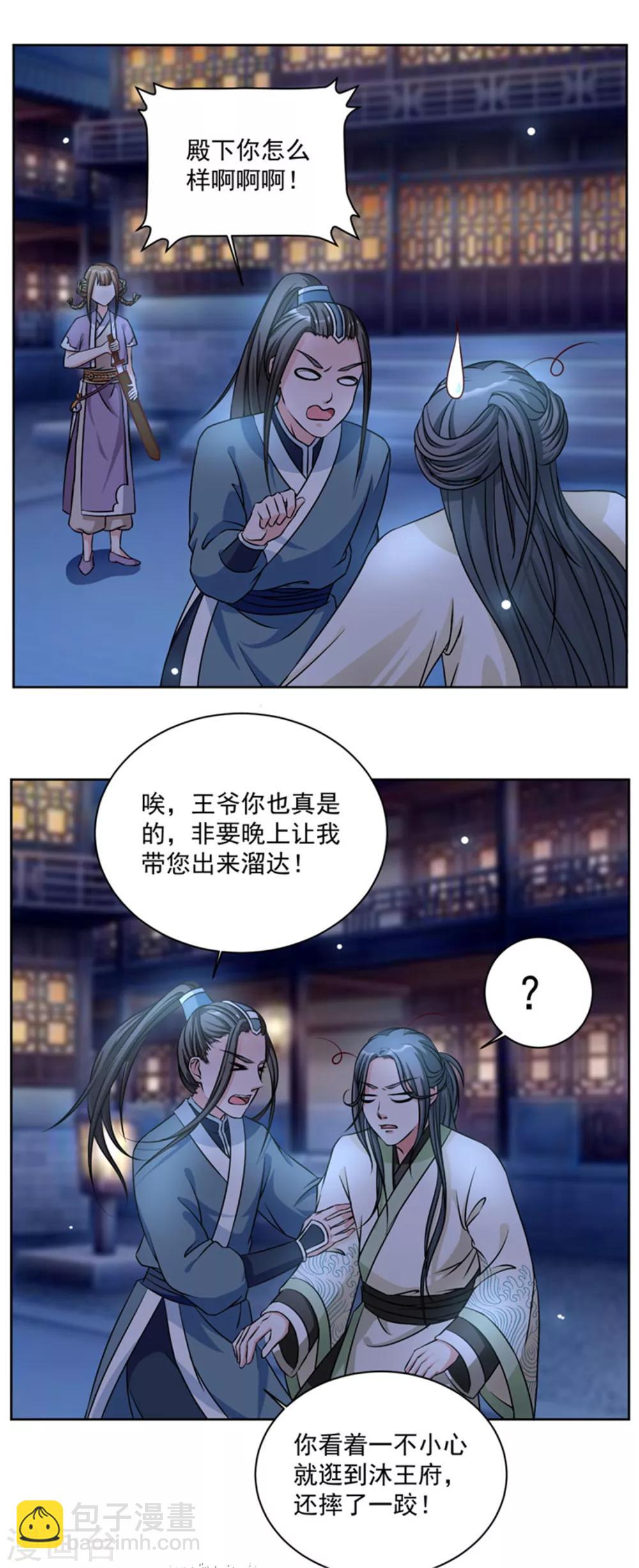 第45话 今晚月色很美-第45话