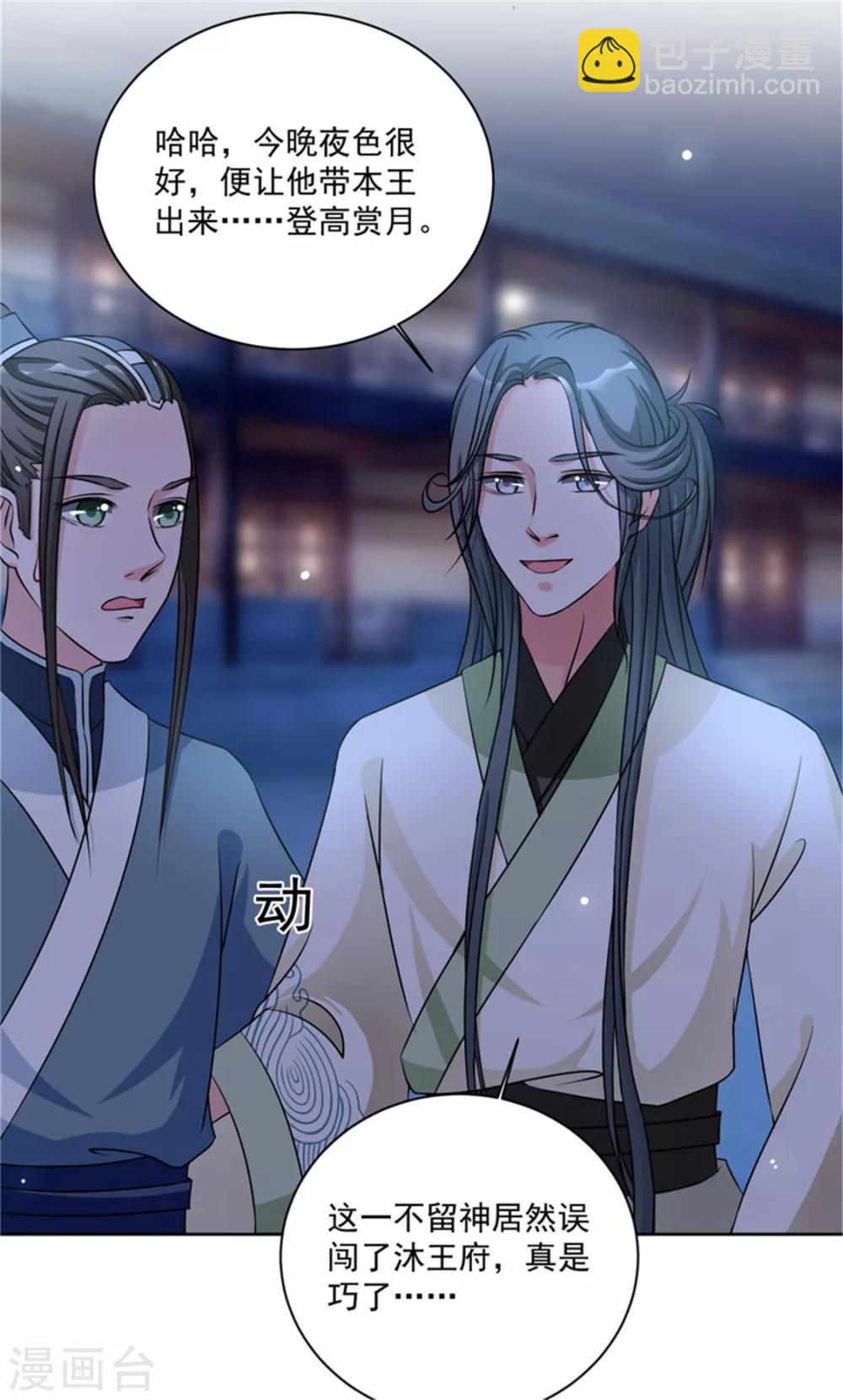 第45话 今晚月色很美-第45话