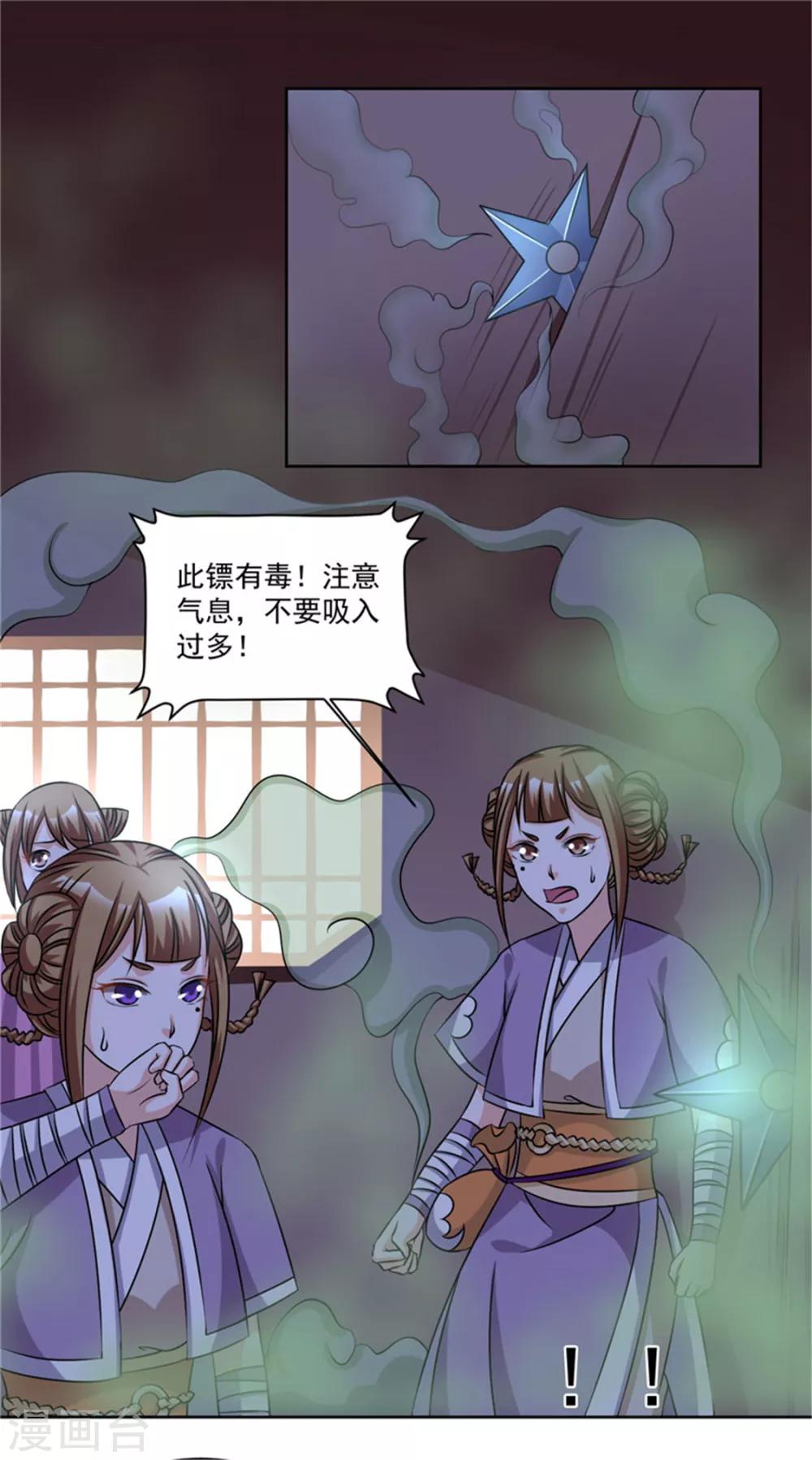 第47话 此镖有毒！-第47话